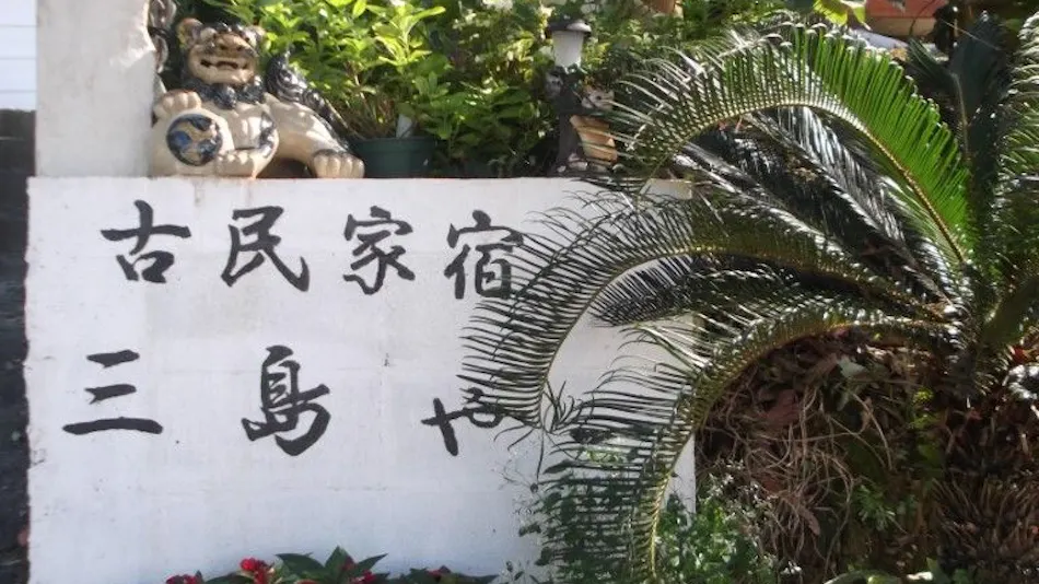 Traditional Japanese Accommodation Mishimaya