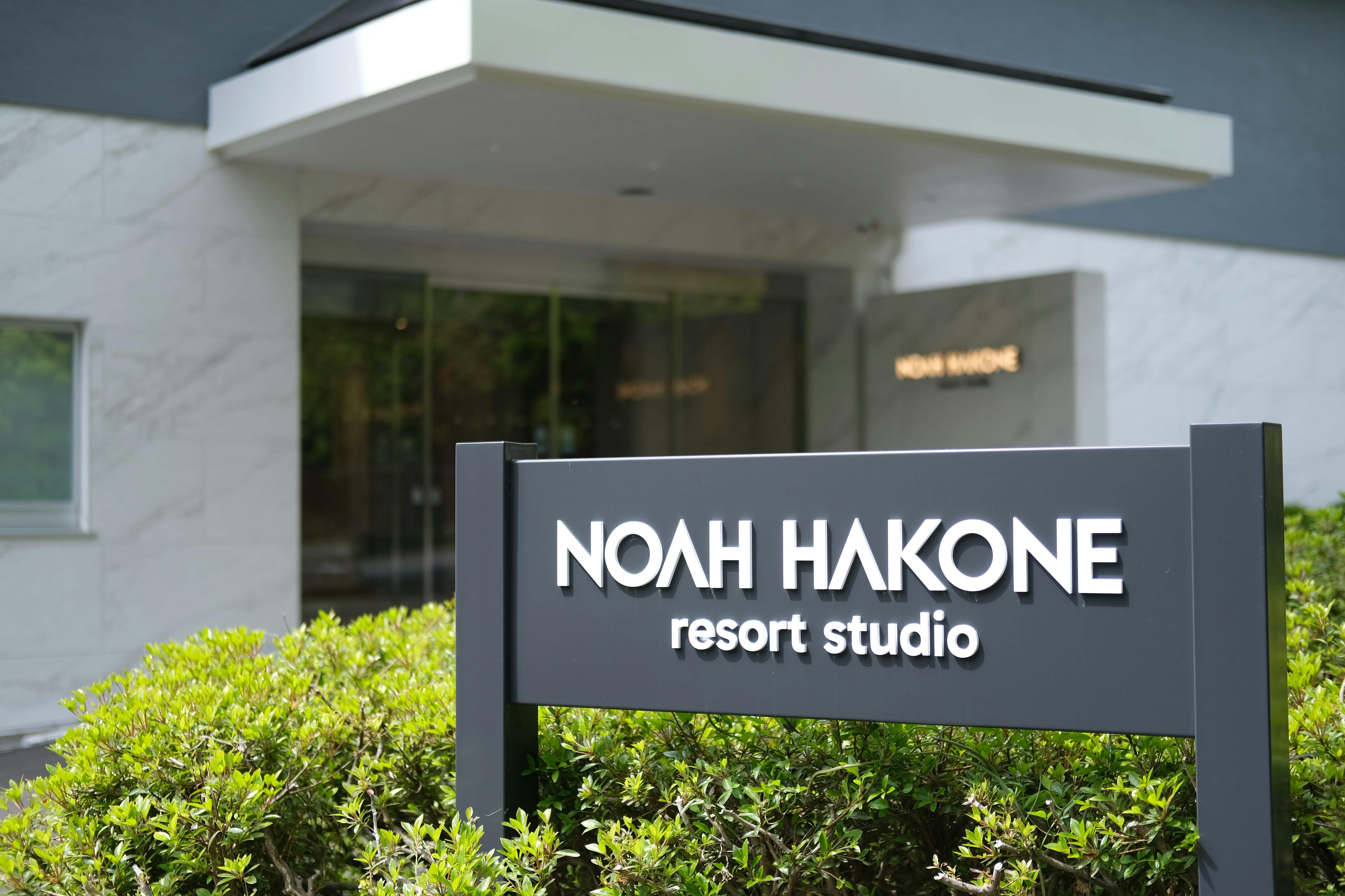 NOAH HAKONE&nbsp;施設全景