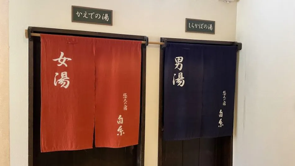 Jozankei Onsen Yukyu no yado Shiraito
