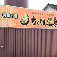 대욕장과 가족탕이 준비되어 있습니다!