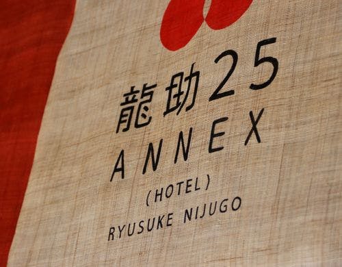 【入口】龍助25 ANNEXへようこそ