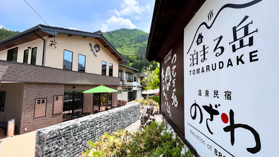 Tomaru Dake Nozawa