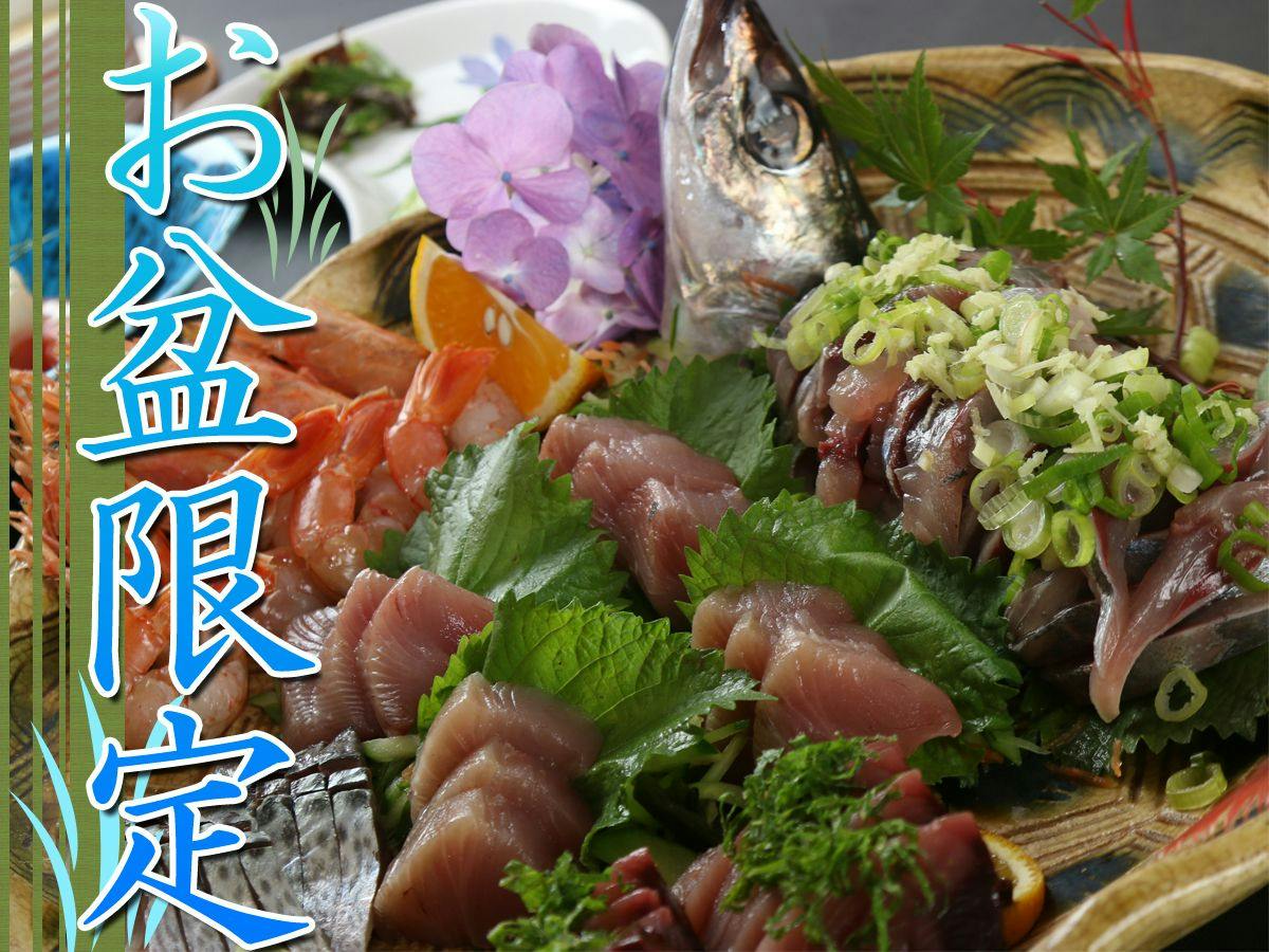 Chỉ áp dụng trong dịp Obon (giới hạn thời gian)