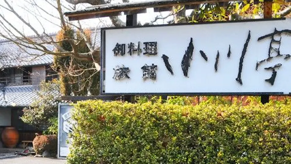 Ogawatei - Accommodation in the Land of Flames, Shigaraki