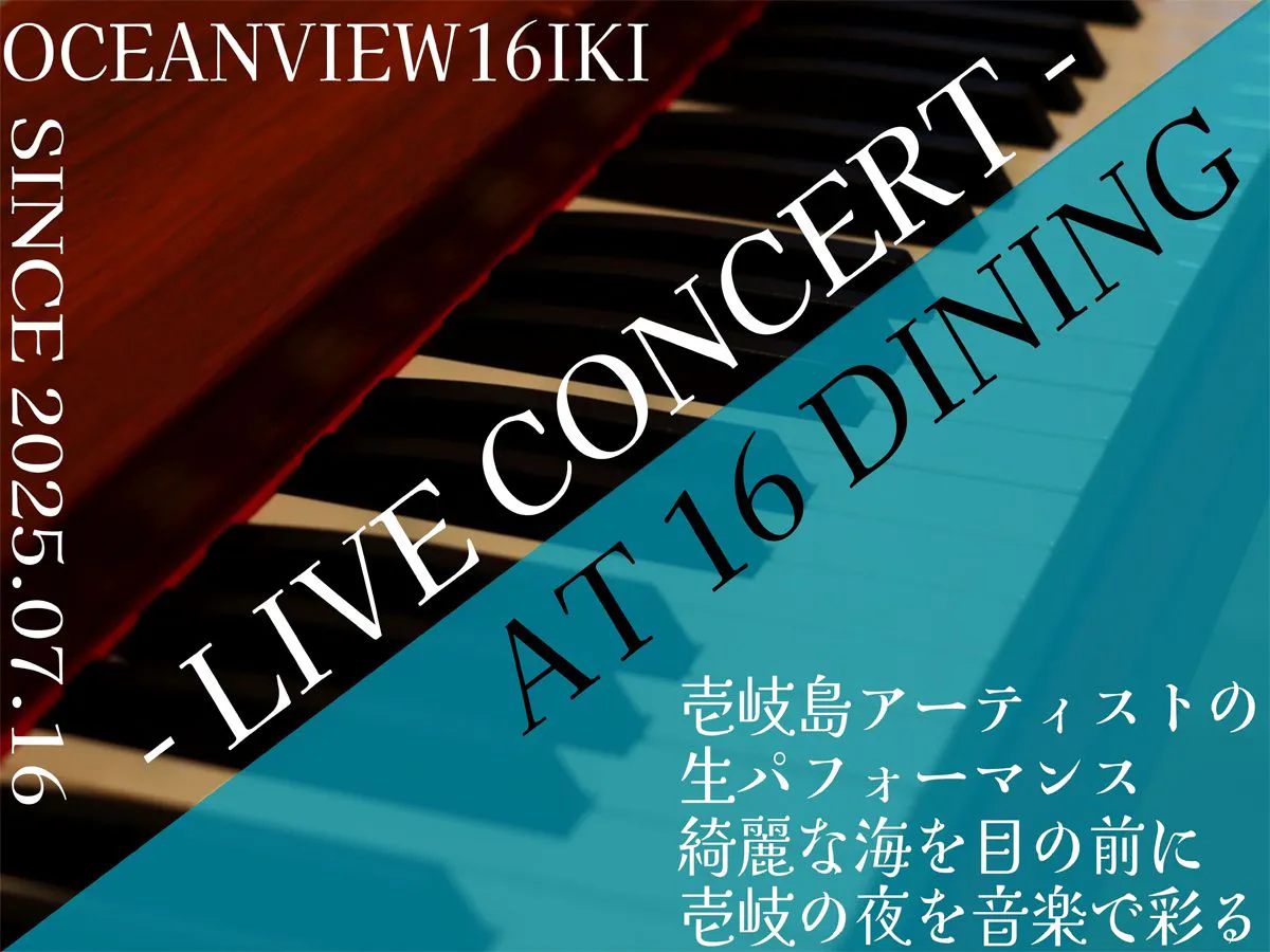 กิจกรรมพิเศษเฉพาะ OCEANVIEW16IKI เท่านั้น♪