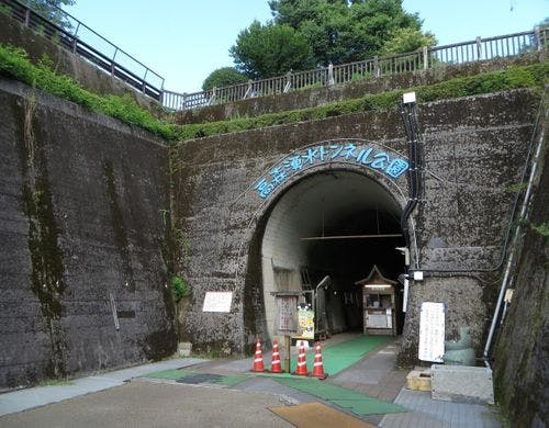 【高森湧水トンネル公園】