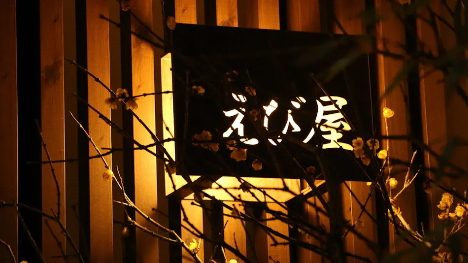 minshuku ebiya
