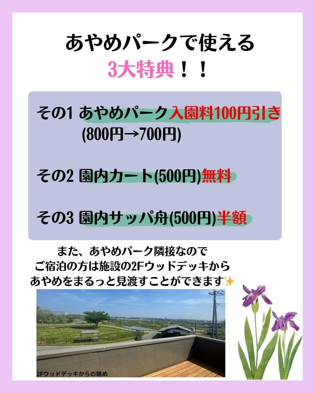 สิทธิพิเศษอายาเมะ