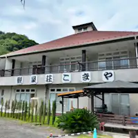 ー외관ー 고마야에 오신 것을 환영합니다*