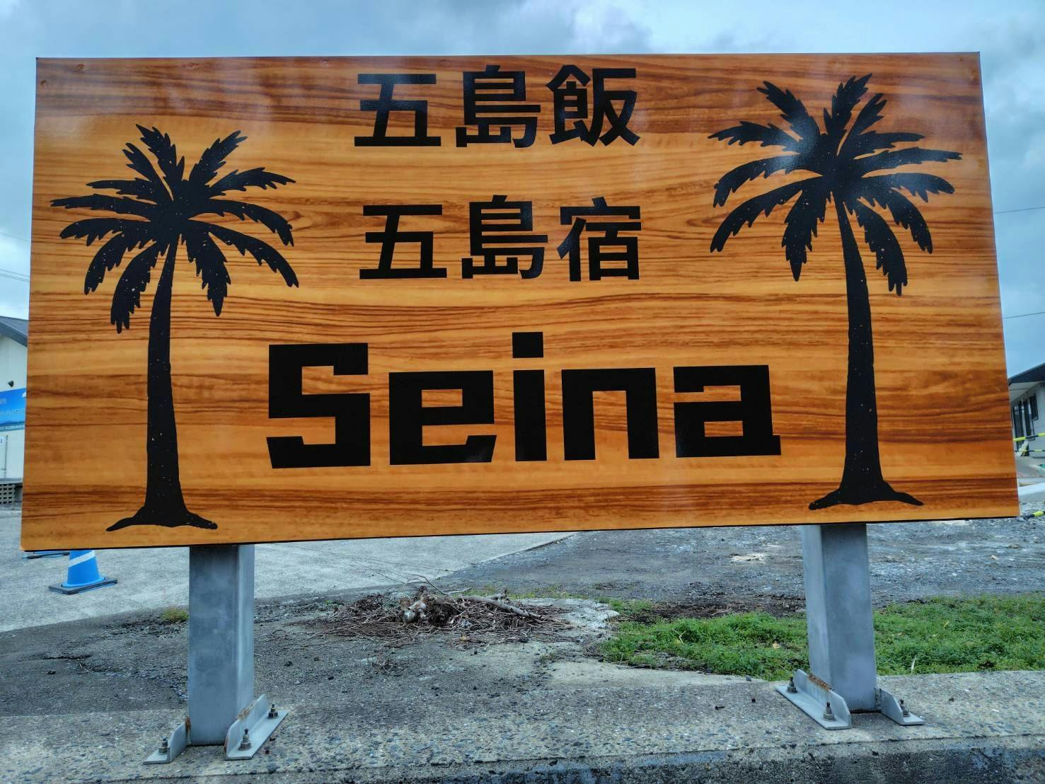 Goto Accommodation Seina