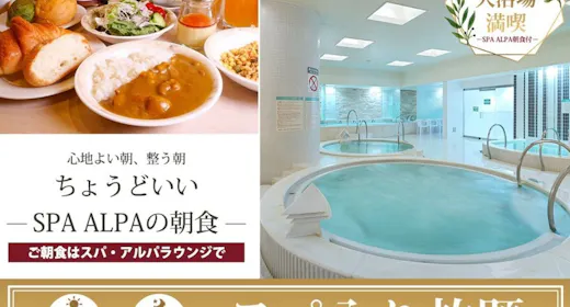 【スパ入り放題+スパラウンジ朝食】心と体をやさしく満たす朝時間