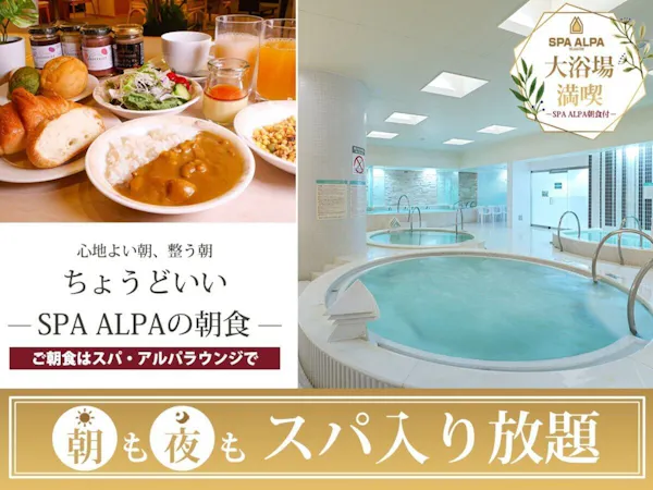 【スパ入り放題+スパラウンジ朝食】心と体をやさしく満たす朝時間