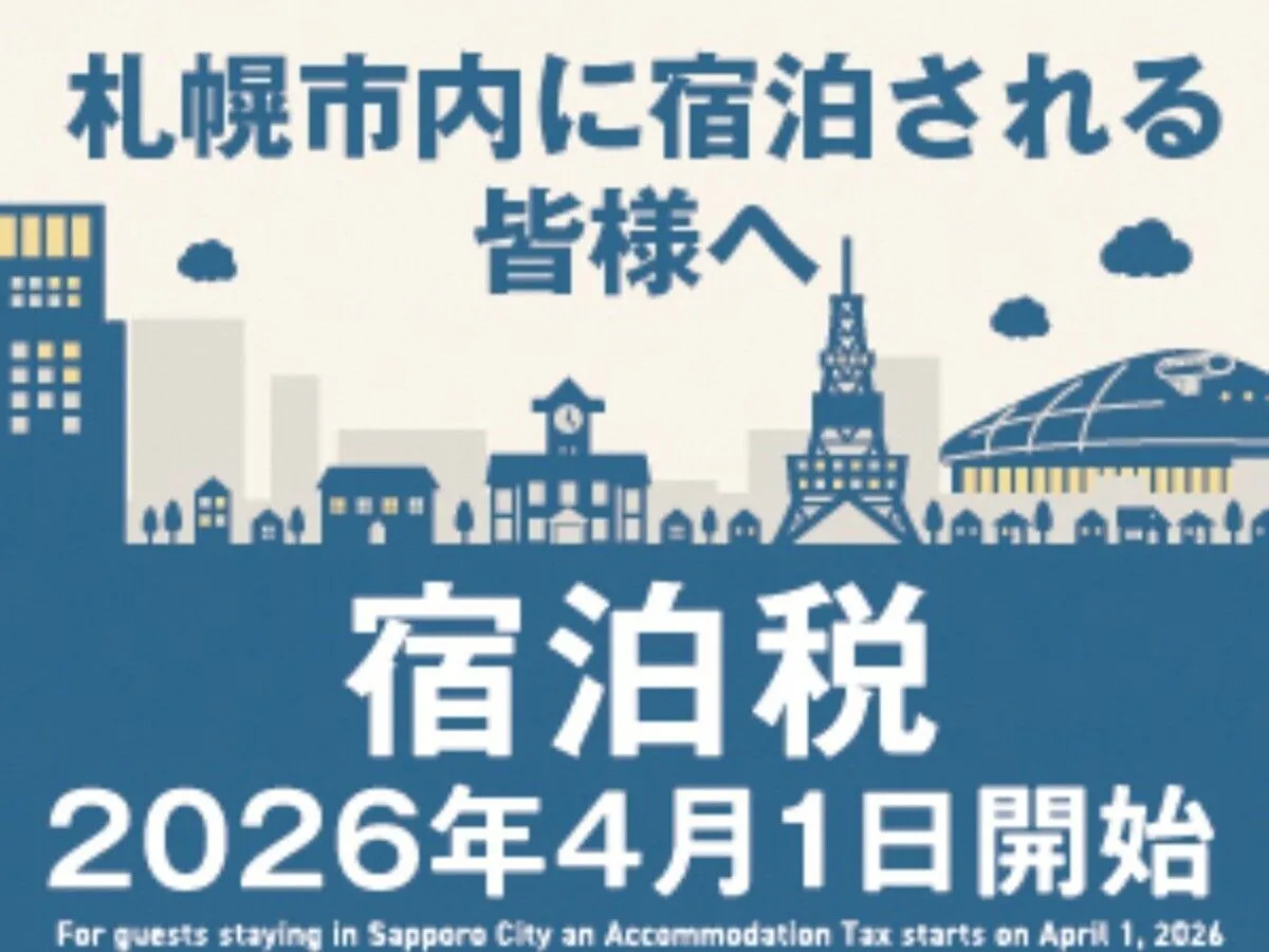 ประกาศเกี่ยวกับภาษีที่พัก