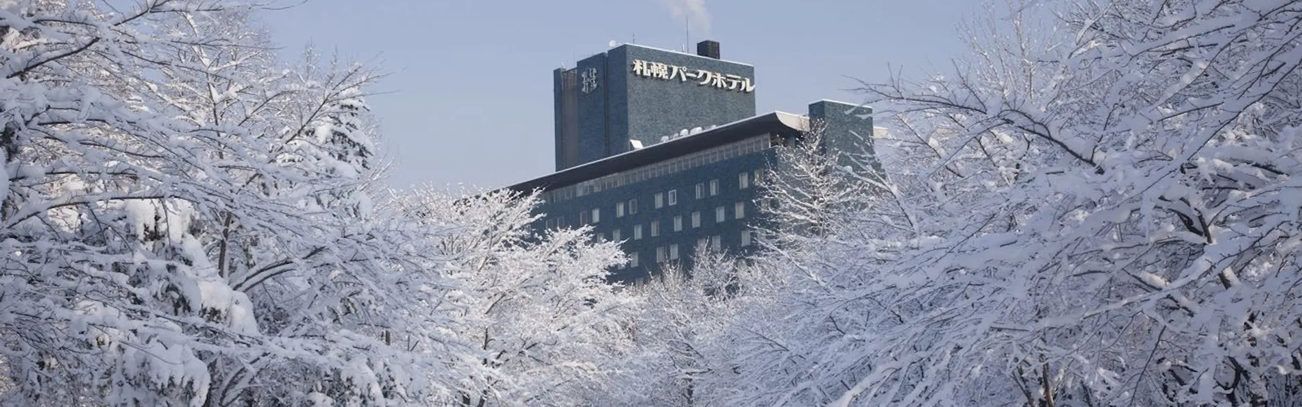 札幌パークホテル