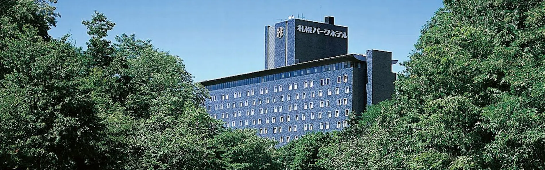 札幌パークホテル