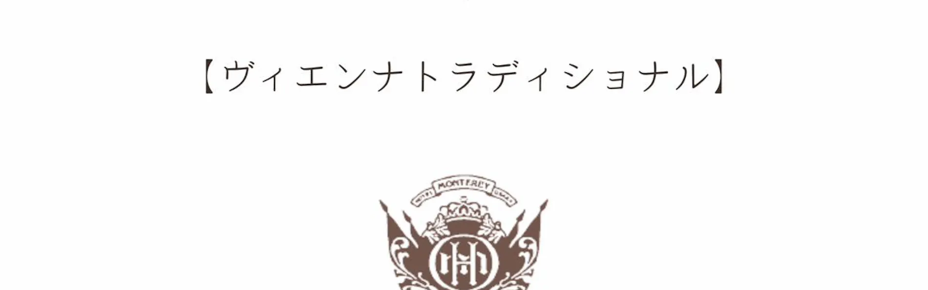 ホテルモントレ大阪