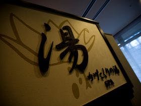 白馬東急ホテル