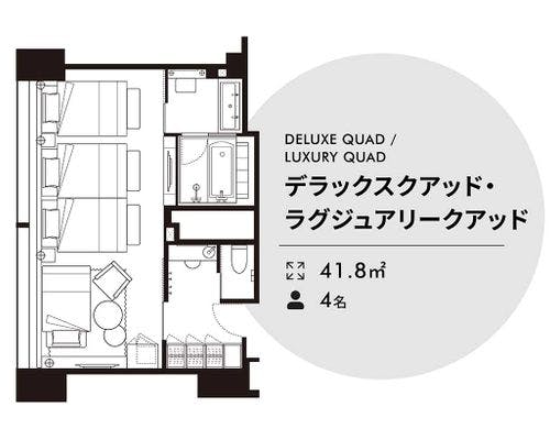 デラックスクアッド