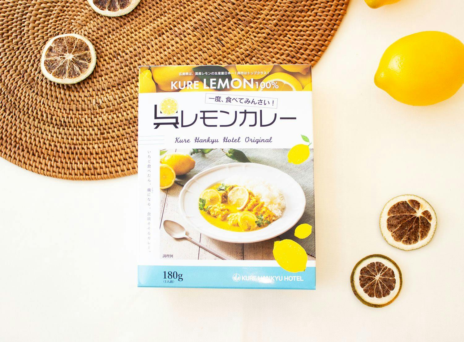 呉阪急ホテルオリジナル「呉レモンカレー」