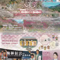 ใบปลิวงานเลี้ยงบ๊วย 2025