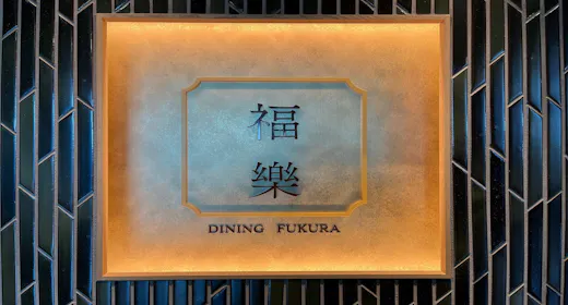 【旬のお造り&若狭牛しゃぶしゃぶがメイン】のコース料理&ドリンク無料!