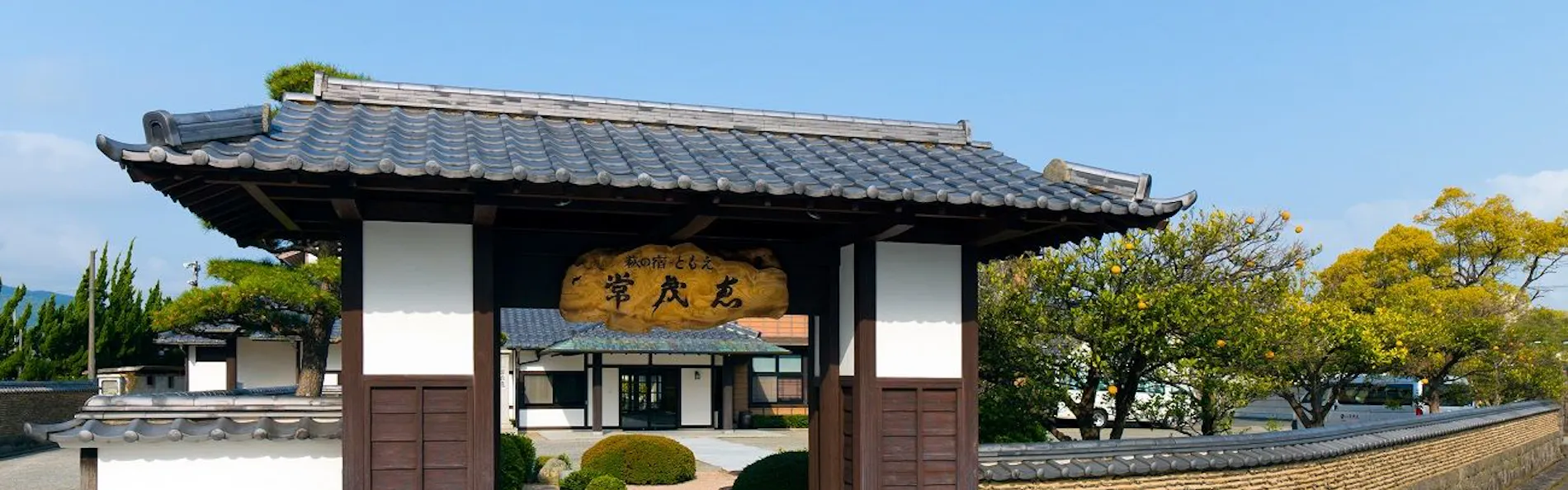 萩の宿 常茂恵