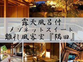 湯めぐりの宿 吉春