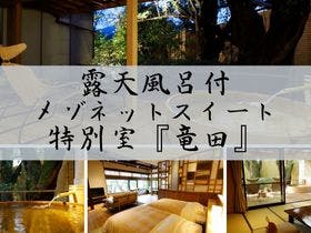 湯めぐりの宿 吉春