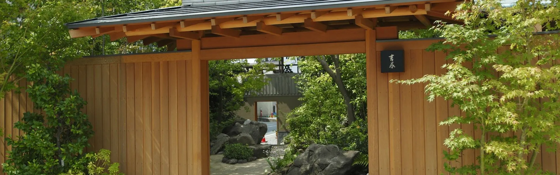 湯めぐりの宿 吉春