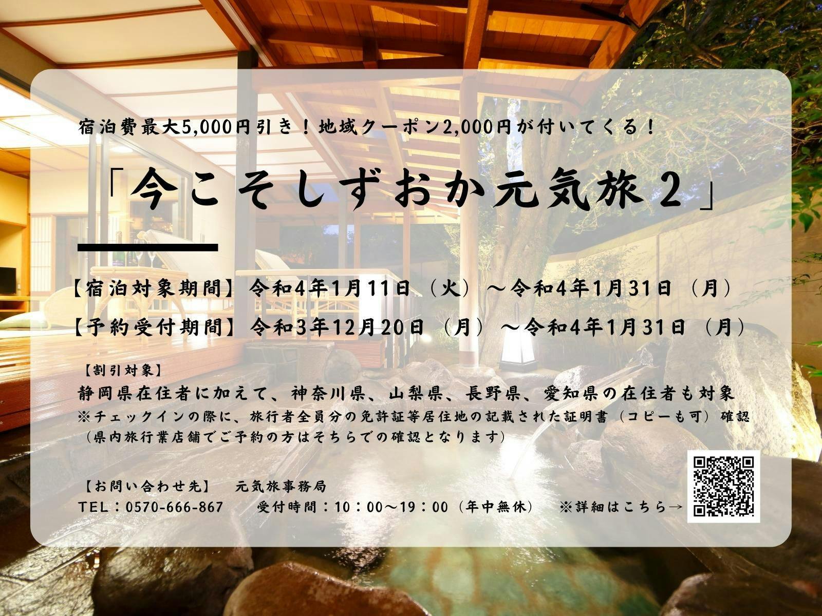 Sekarang saatnya untuk perjalanan semangat Shizuoka 2