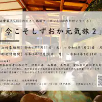 Sekarang saatnya untuk perjalanan semangat Shizuoka 2