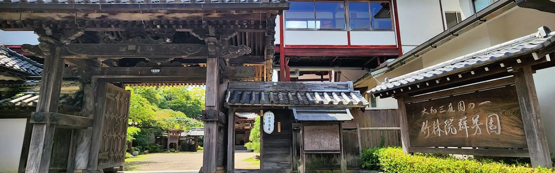竹林院群芳園