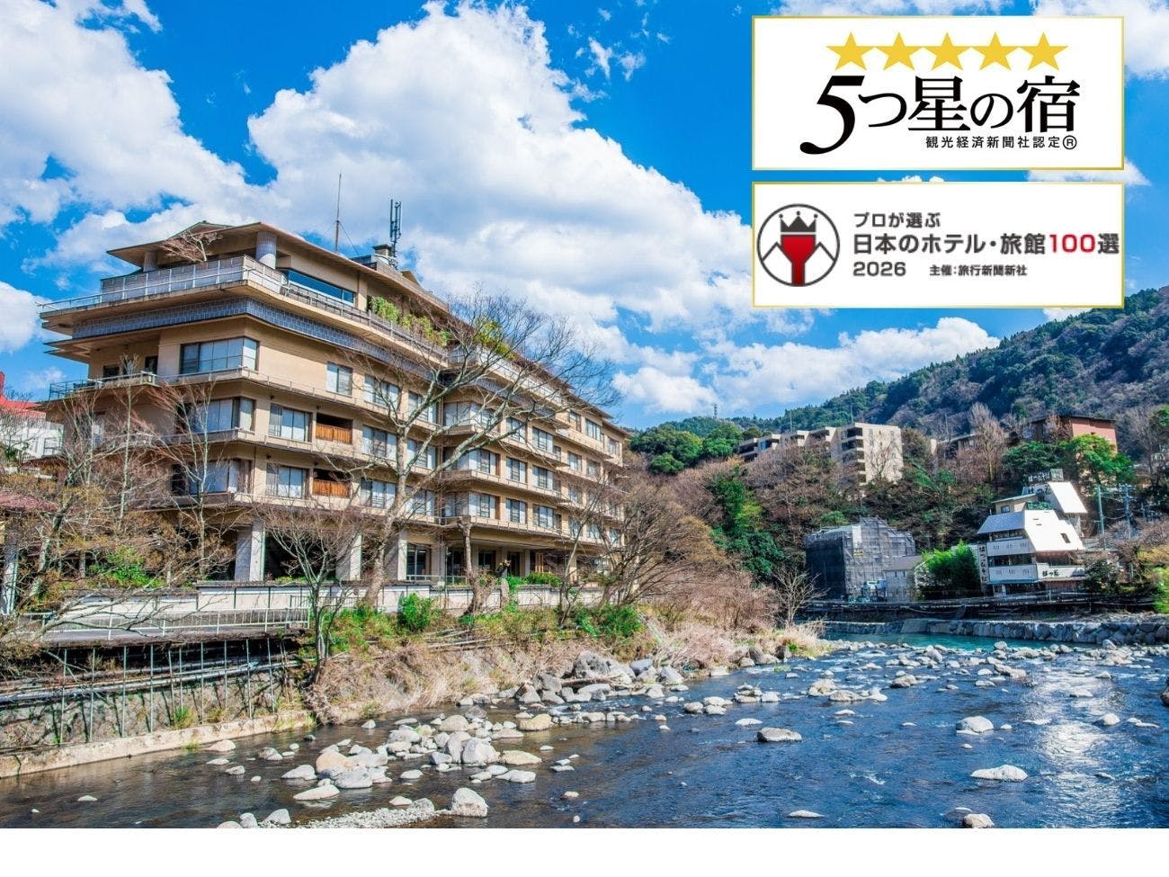 箱根湯本温泉　ホテル河鹿荘