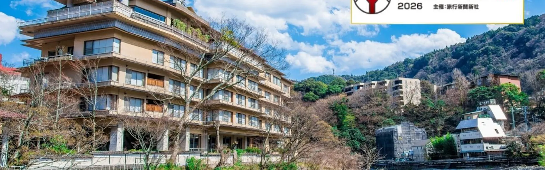 箱根湯本温泉 ホテル河鹿荘