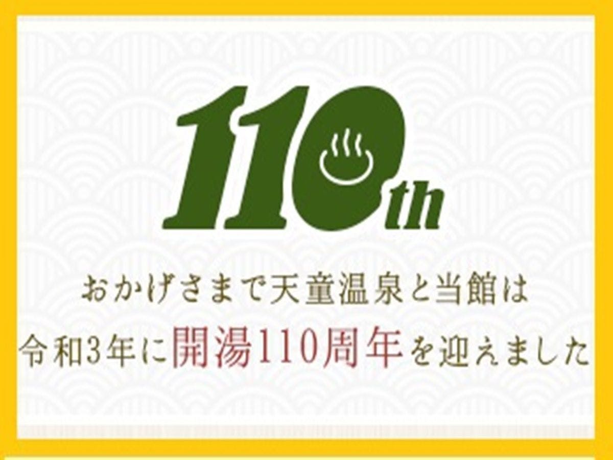 期間限定記念プラン