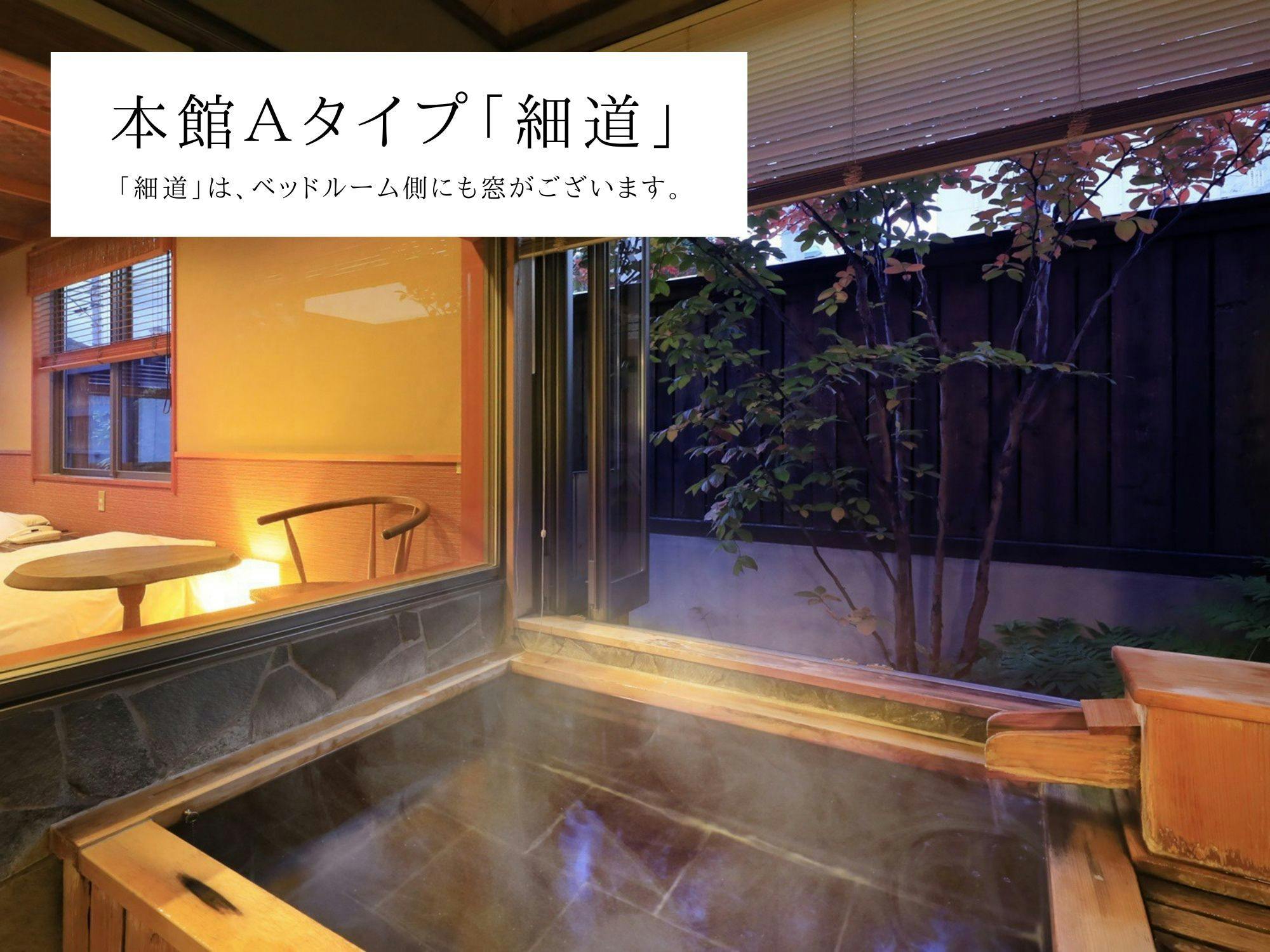 【本館A】半露天風呂（細道）