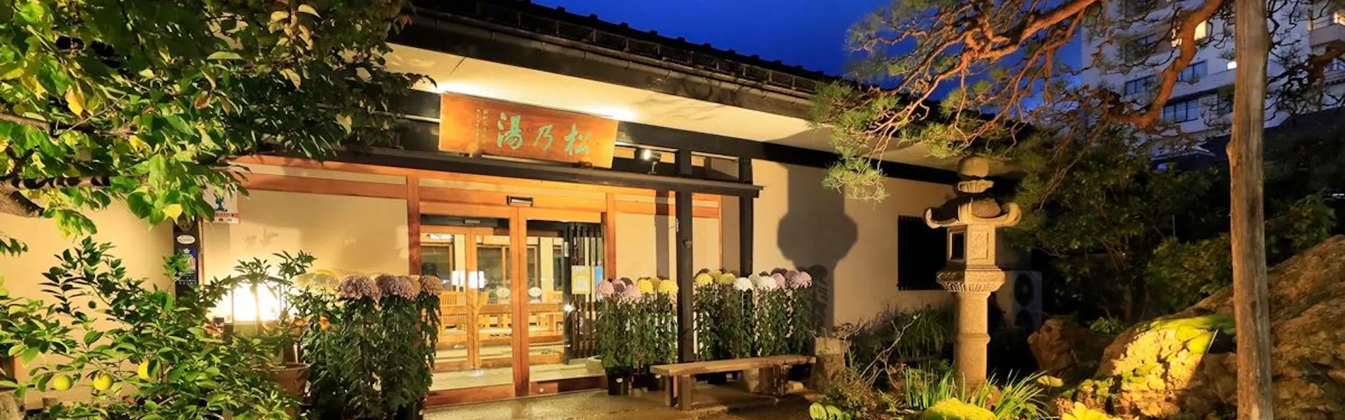 湯の香 松の湯