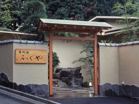 華の宿 ふくや
