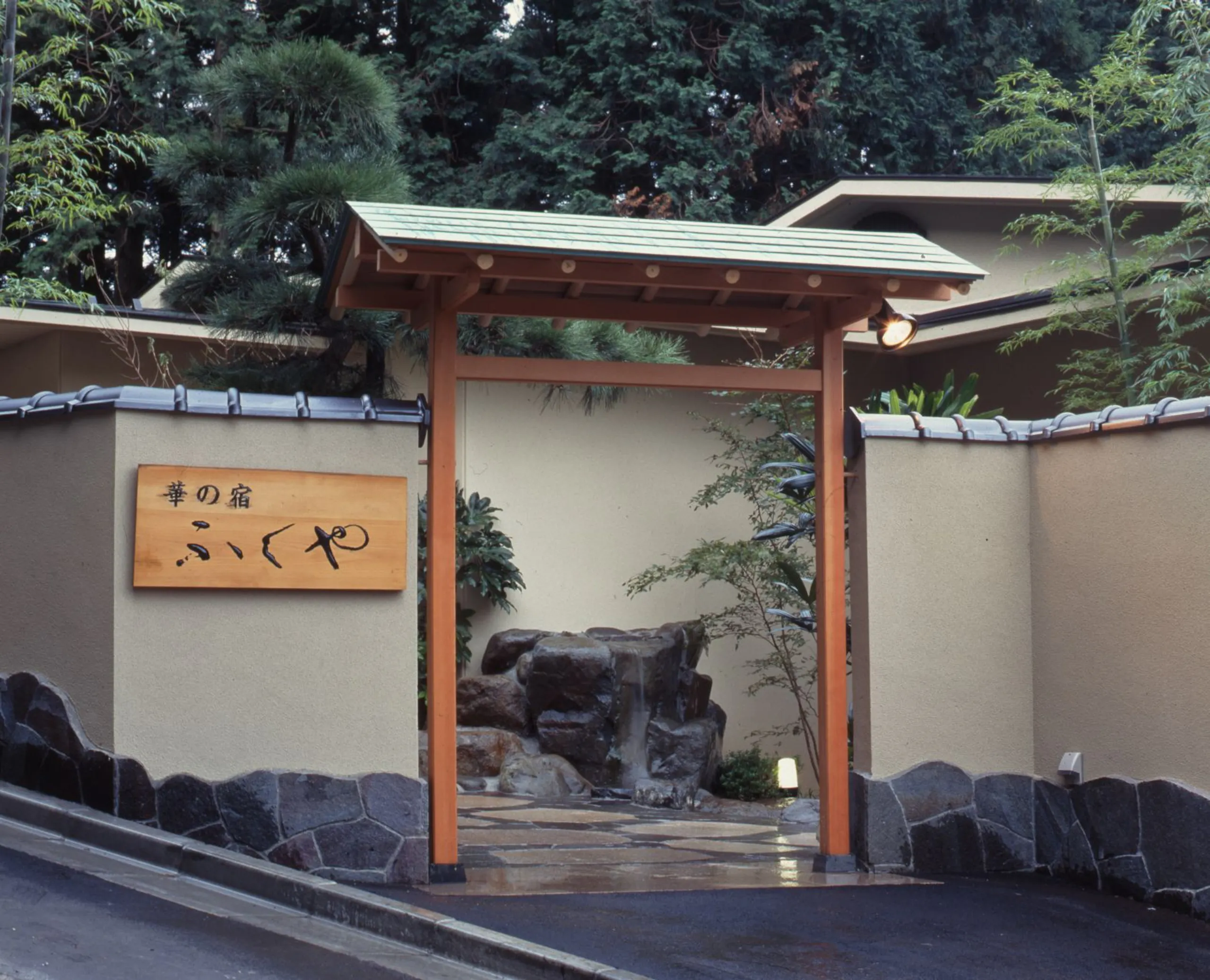 華の宿ふくや
箱根親子溫泉旅館