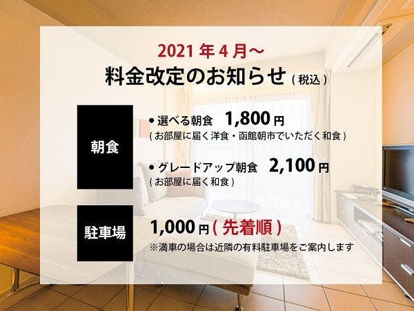 Hakodate 男爵倶楽部 Hotel Resorts の空室状況を確認する 宿泊予約は 一休 Com