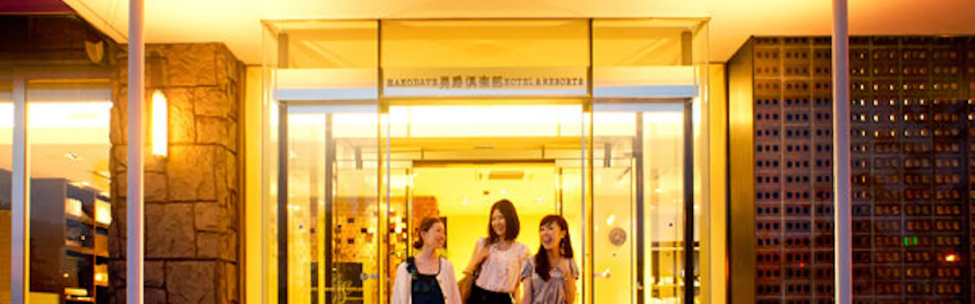 HAKODATE 男爵倶楽部 HOTEL&RESORTS