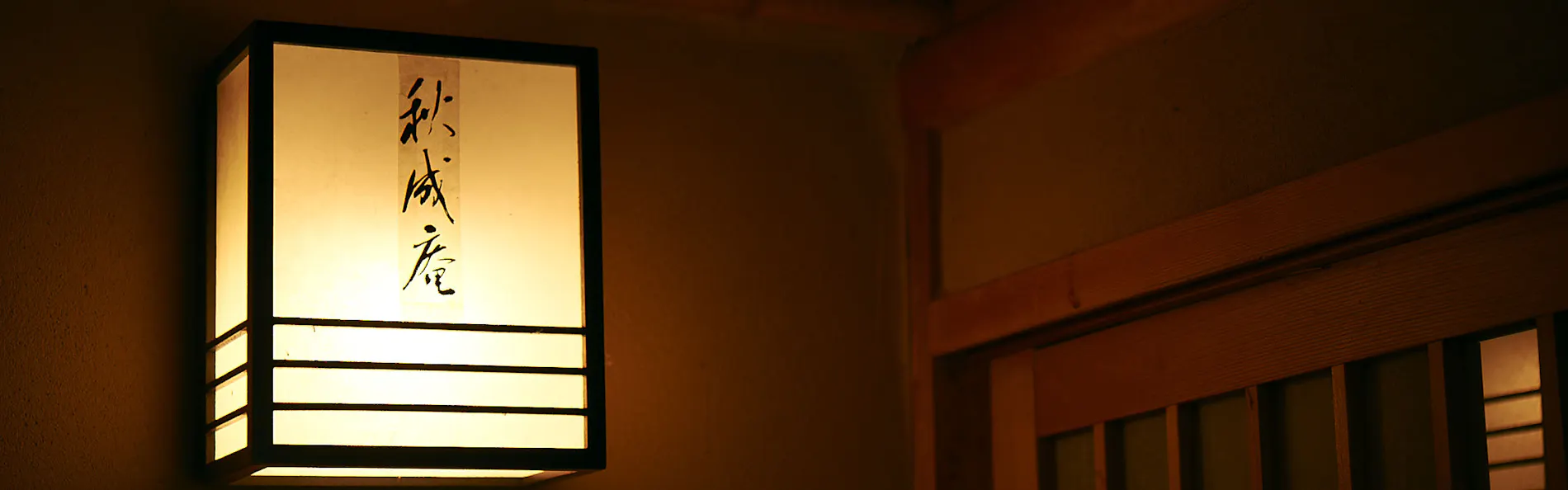 数寄の宿 野鶴亭