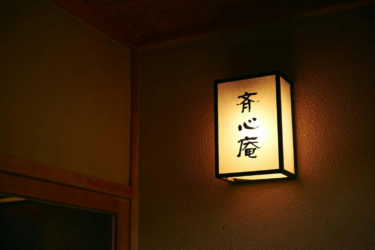 Suki no Yado Yakakutei