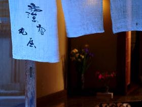 肘折温泉　丸屋 3枚目