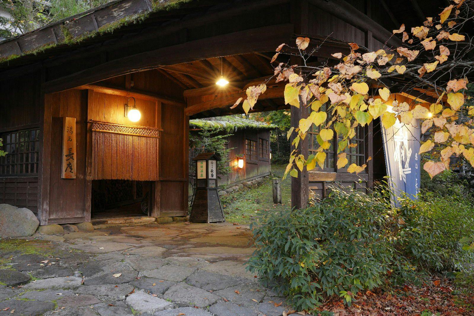 湯元　長座
