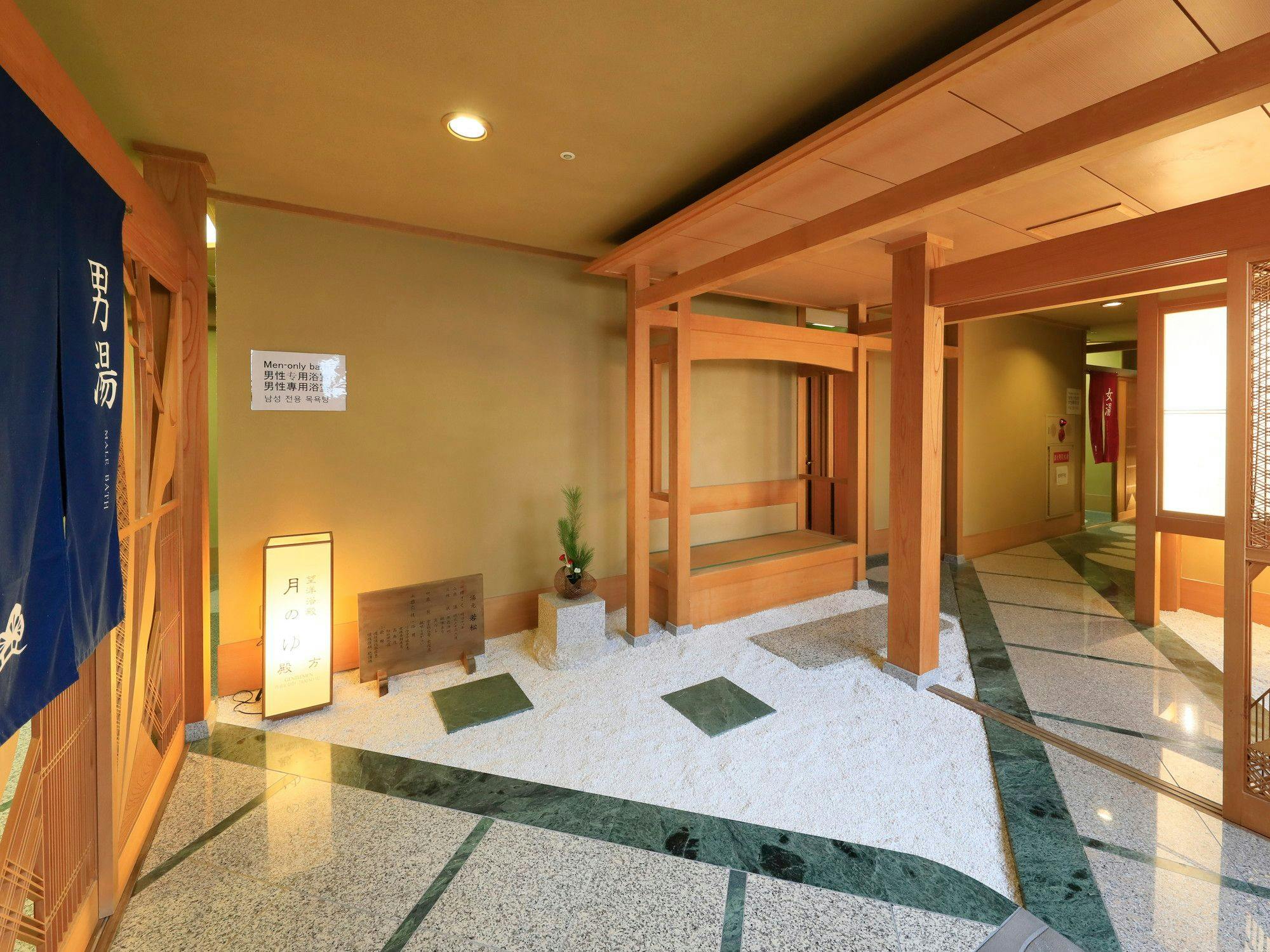 割烹旅館　若松