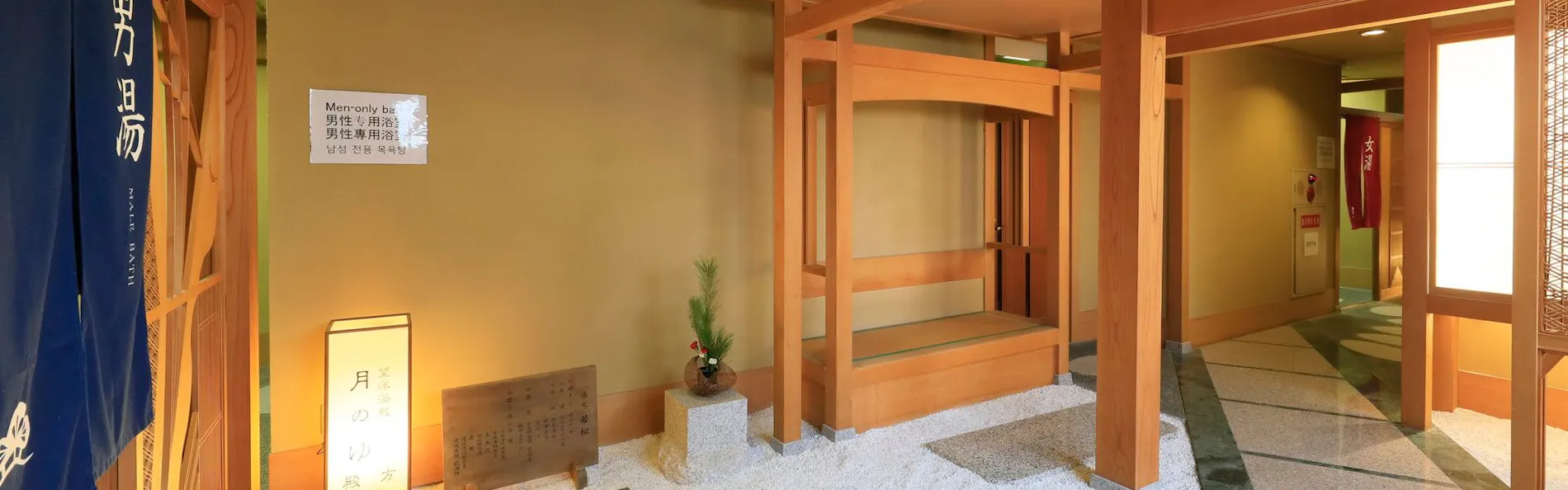 割烹旅館 若松