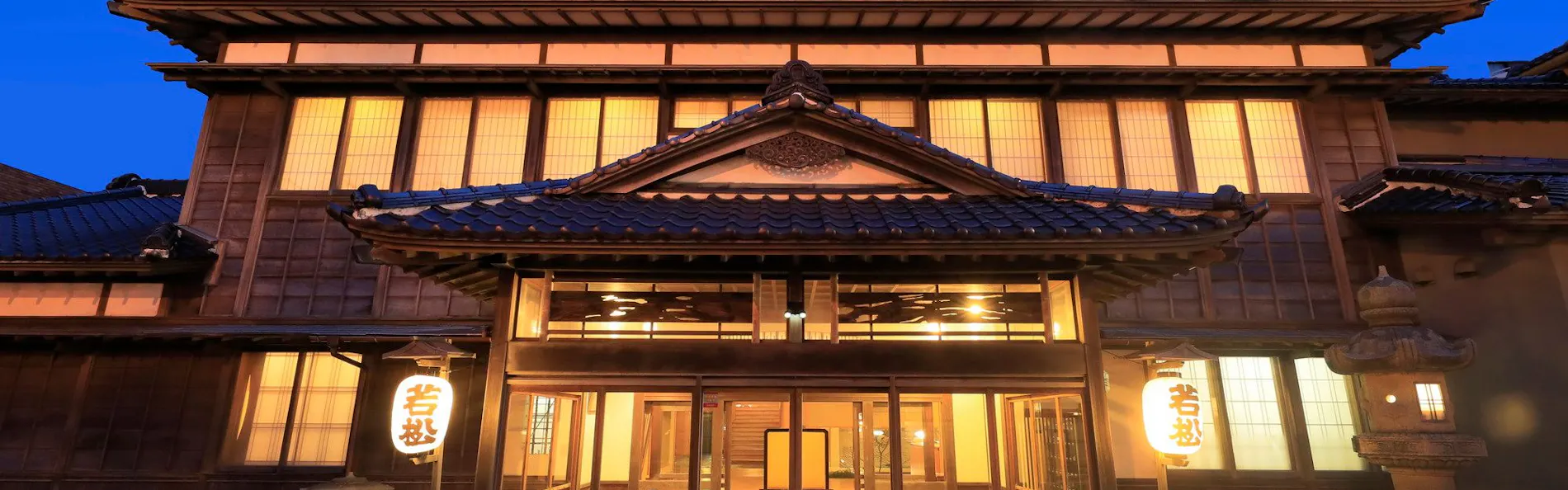 割烹旅館 若松