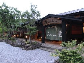 ゆふいん旅庵 和山豊