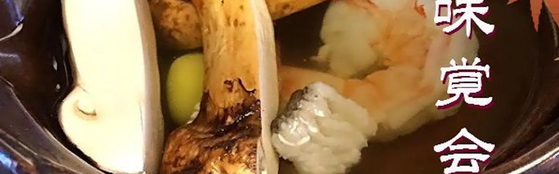 華水亭